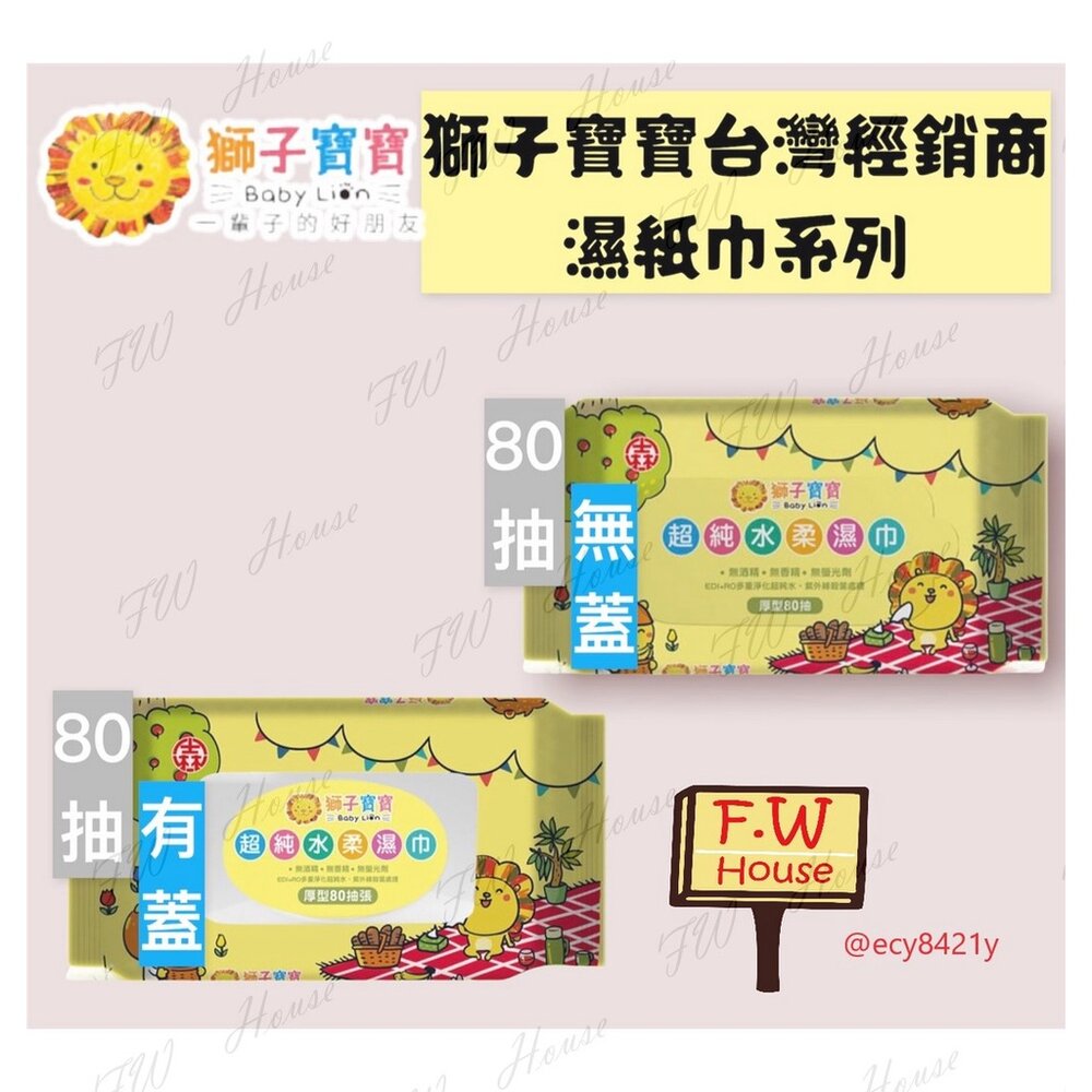 !單包! 獅子寶寶濕紙巾 超純水厚濕紙巾 淨柔潤 濕紙巾 新生兒濕紙巾 不連抽 獅子寶寶 授權經銷商-圖片-1