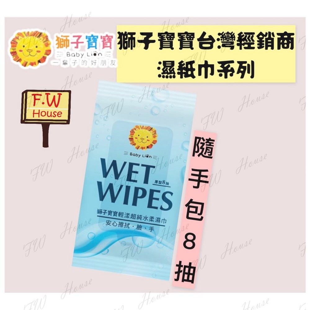 !單包! 獅子寶寶濕紙巾 超純水厚濕紙巾 淨柔潤 濕紙巾 新生兒濕紙巾 不連抽 獅子寶寶 授權經銷商-圖片-3