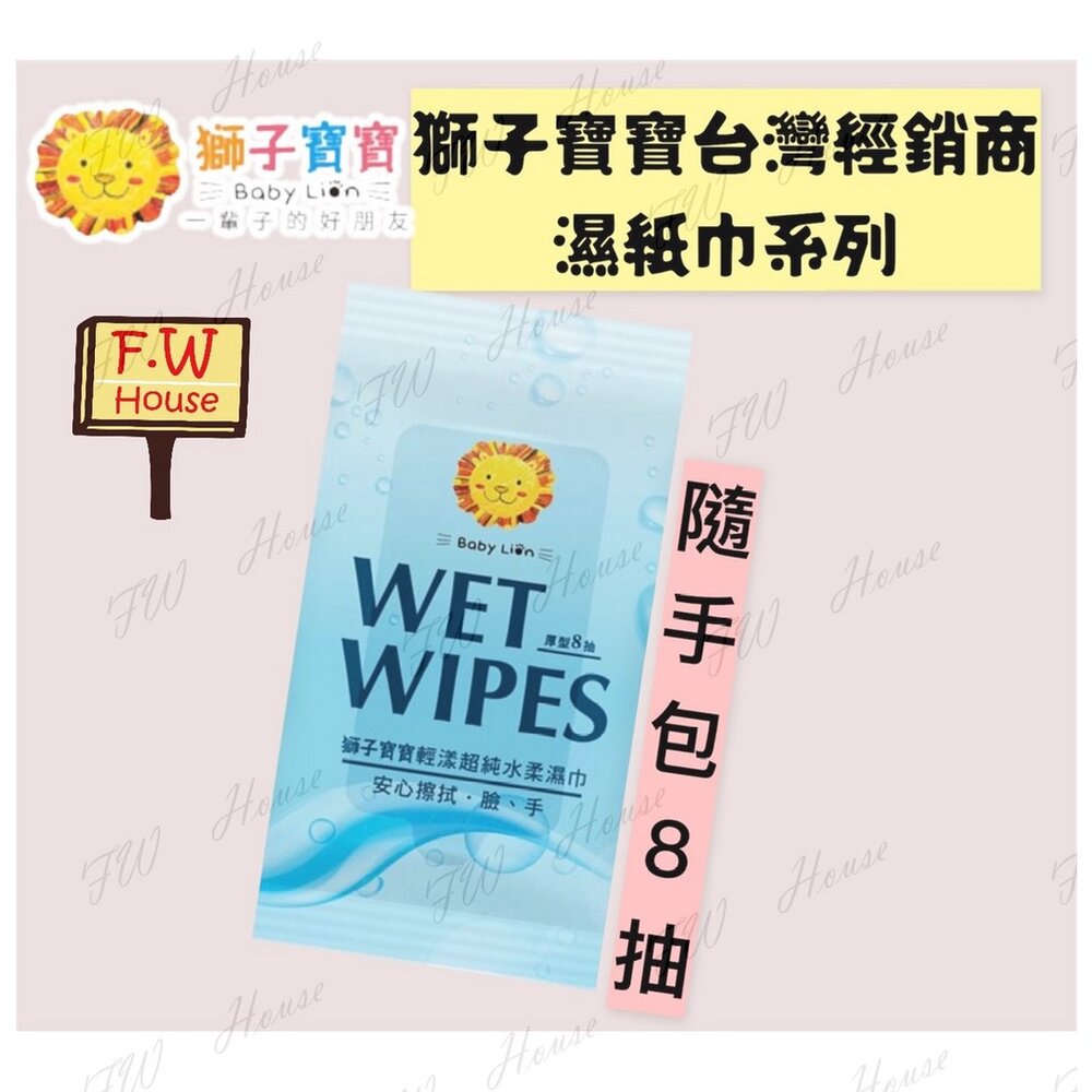 !單包! 獅子寶寶濕紙巾 超純水厚濕紙巾 淨柔潤 濕紙巾 新生兒濕紙巾 不連抽 獅子寶寶 授權經銷商-圖片-3