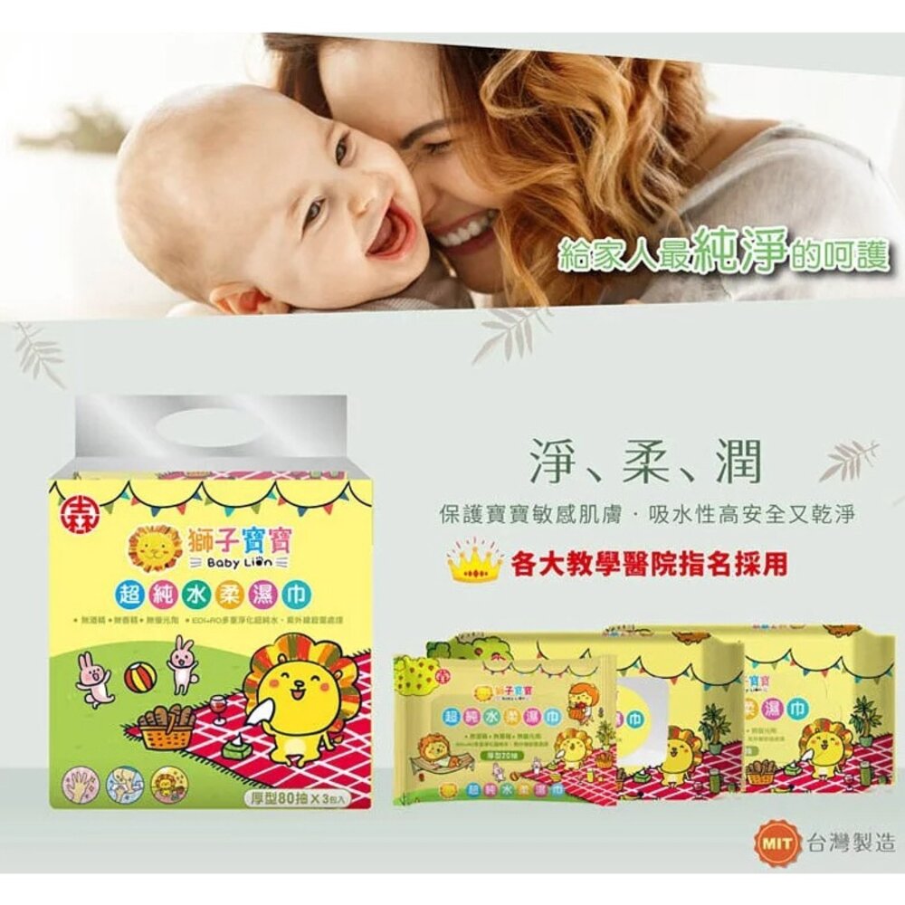 !單包! 獅子寶寶濕紙巾 超純水厚濕紙巾 淨柔潤 濕紙巾 新生兒濕紙巾 不連抽 獅子寶寶 授權經銷商-圖片-6