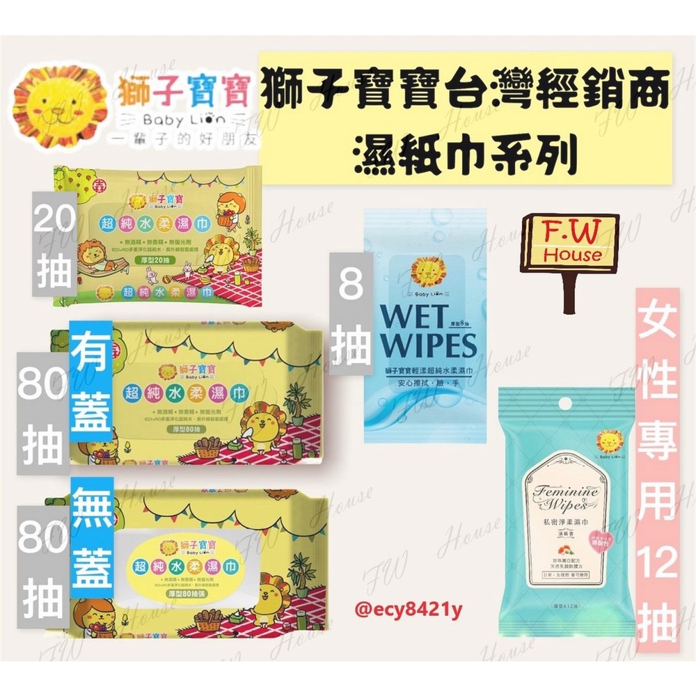 S1-00057-!單包! 獅子寶寶濕紙巾 超純水厚濕紙巾 淨柔潤 濕紙巾 新生兒濕紙巾 不連抽 獅子寶寶 授權經銷商