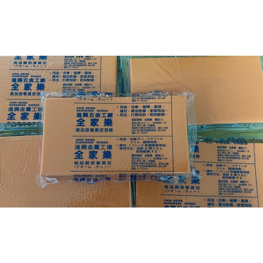 S1-00058-台灣製 全家樂 洗車 土水 磁磚 建材 清潔 海綿 真空海綿 泡棉 磁磚海綿 壓縮海綿 廚具 去汙