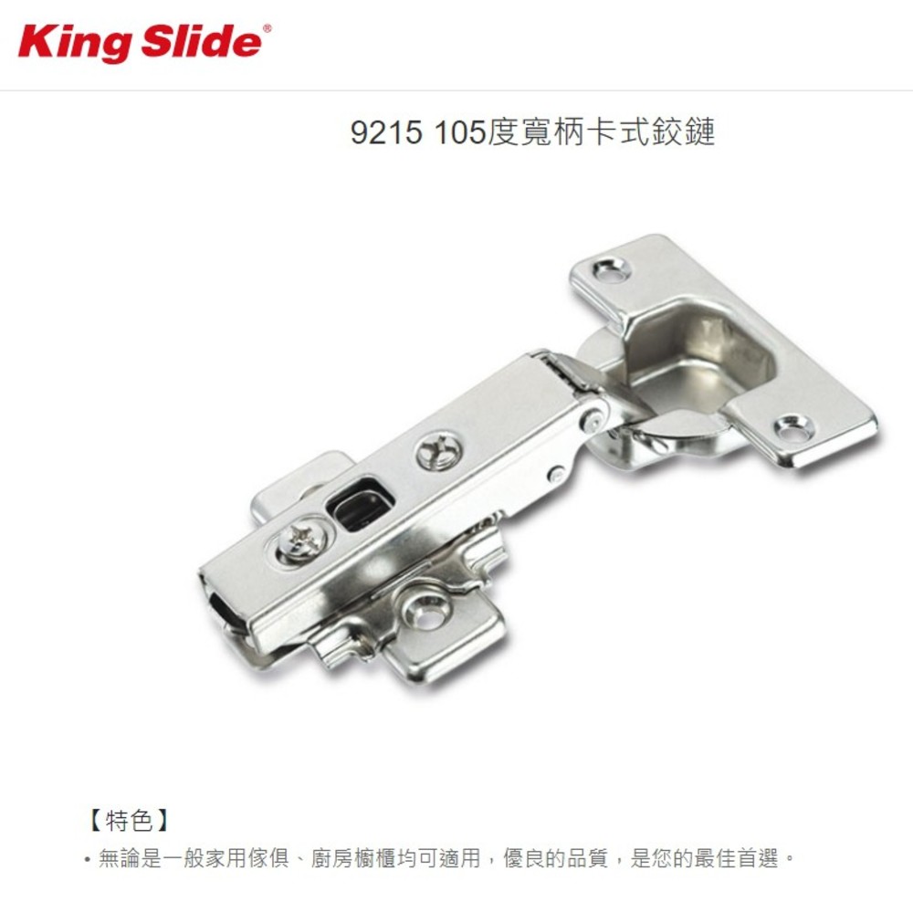 S1-00060-9215 9216 川湖 HQ 快拆 西德鉸鏈 薄門用 35mm 西德丁雙 King Slide 後鈕 鉸鍊 櫥櫃