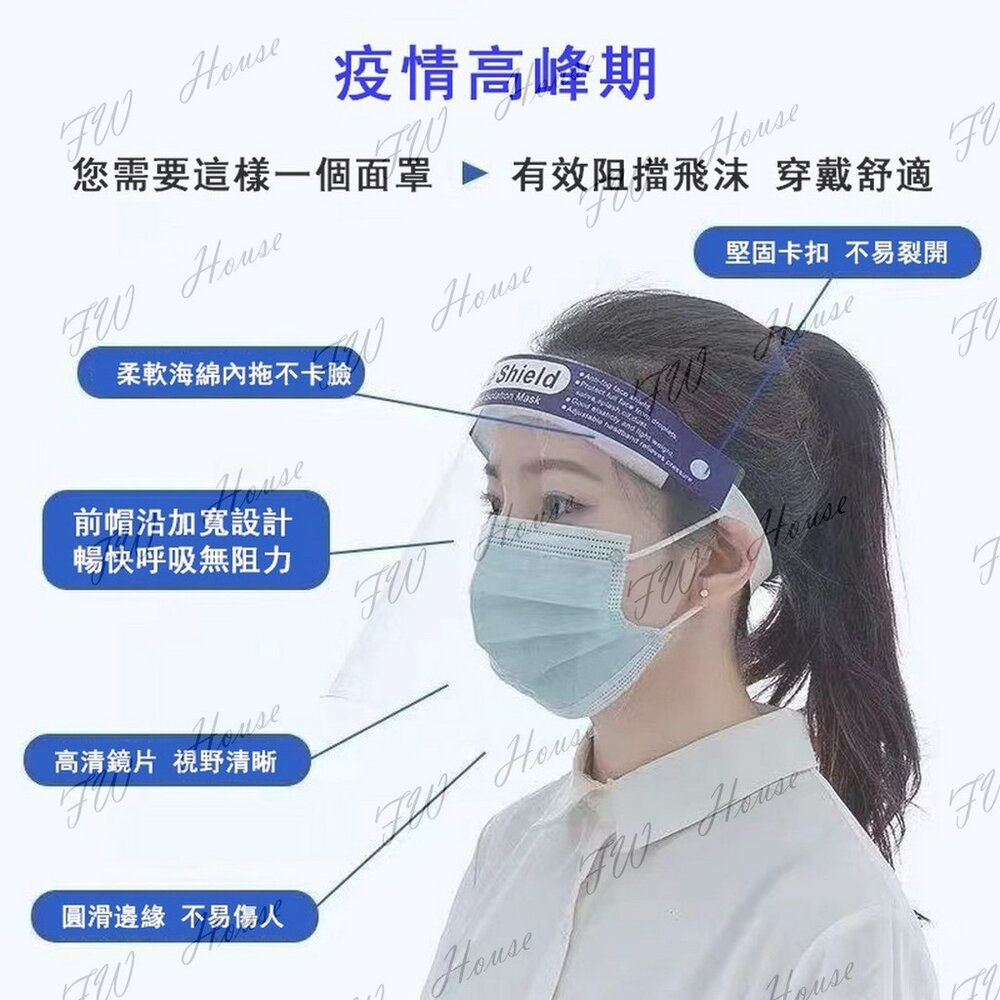 S1-00061-台灣現貨~特價 防疫面罩 高品質 全臉防護 防油面罩 臉部防護面罩 防飛沫 面罩 抗霧通透 飛沫唾沫防護罩