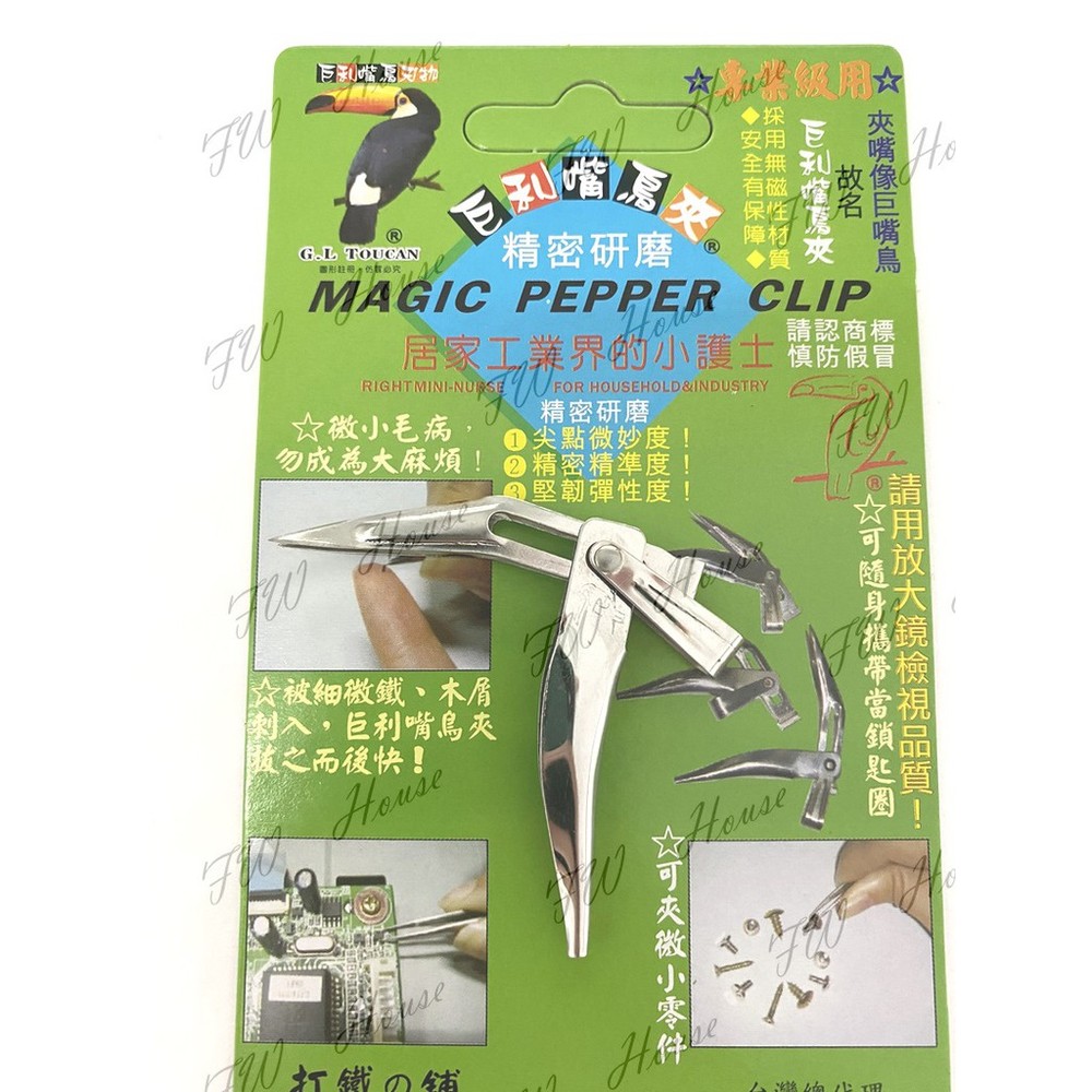 巨力嘴鳥夾 精密研磨-圖片-2