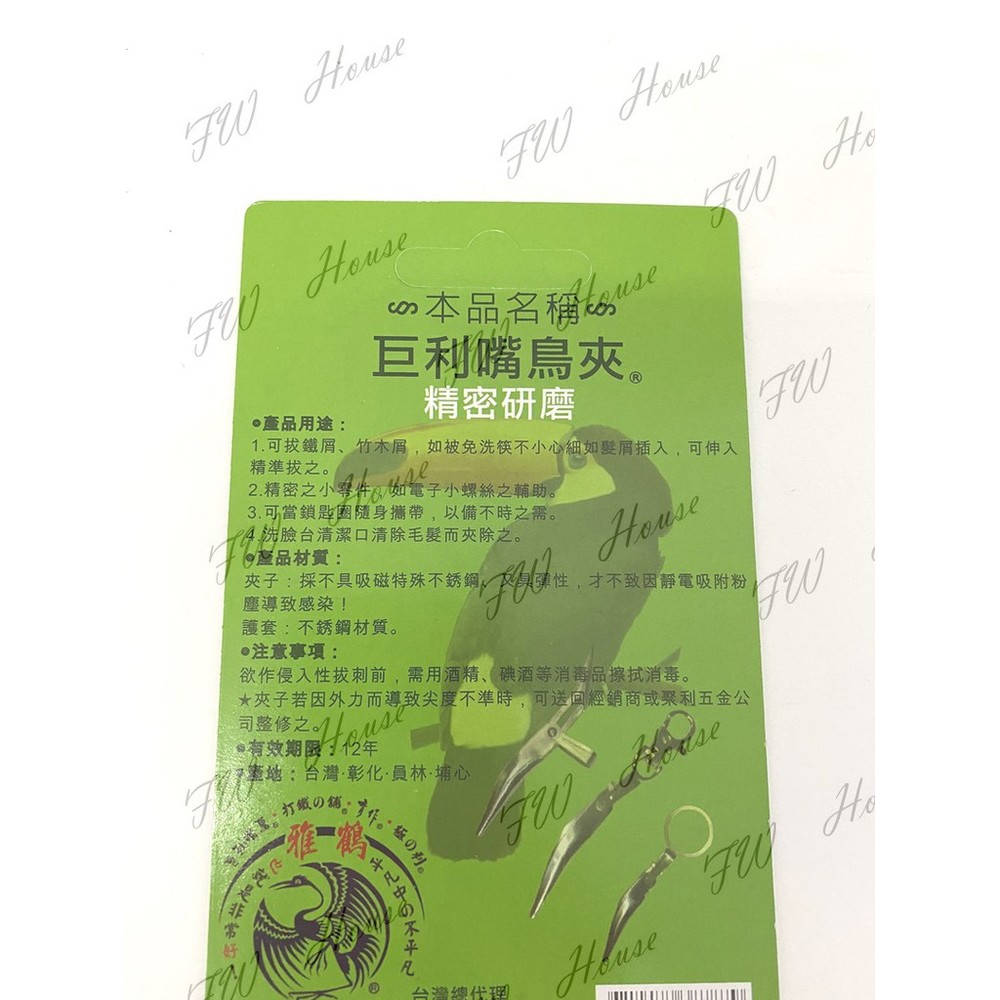 巨力嘴鳥夾 精密研磨-圖片-3