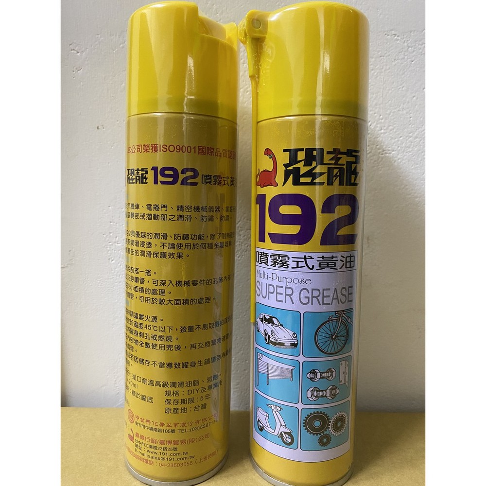 恐龍 192黃油 噴霧式 黃油 耐高溫 噴式黃油 耐高溫黃油 噴霧 牛油 黃油 192 191 封面照片