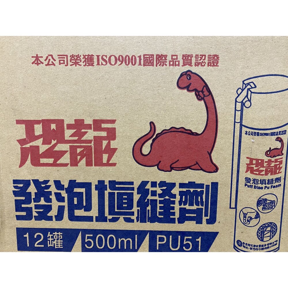 恐龍 PU發泡填縫劑 750/500ml 恐龍發泡劑 裂縫填補 隔熱 隔音 防水 防塵 發泡劑 防蟑 填縫劑-圖片-1