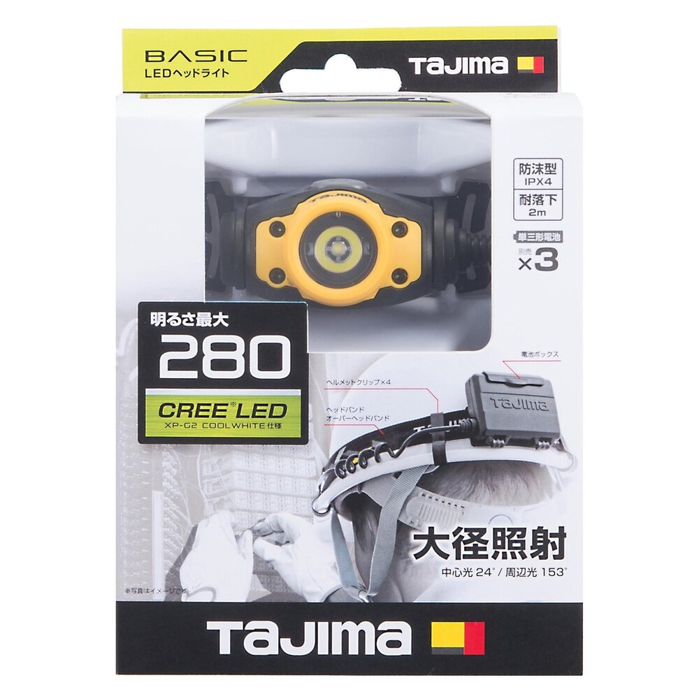 FW五金 田島 Tajima 頭戴式頭燈 工作頭燈 LED燈 280流明 LE-F281D 黃色 白色 灰色-圖片-3