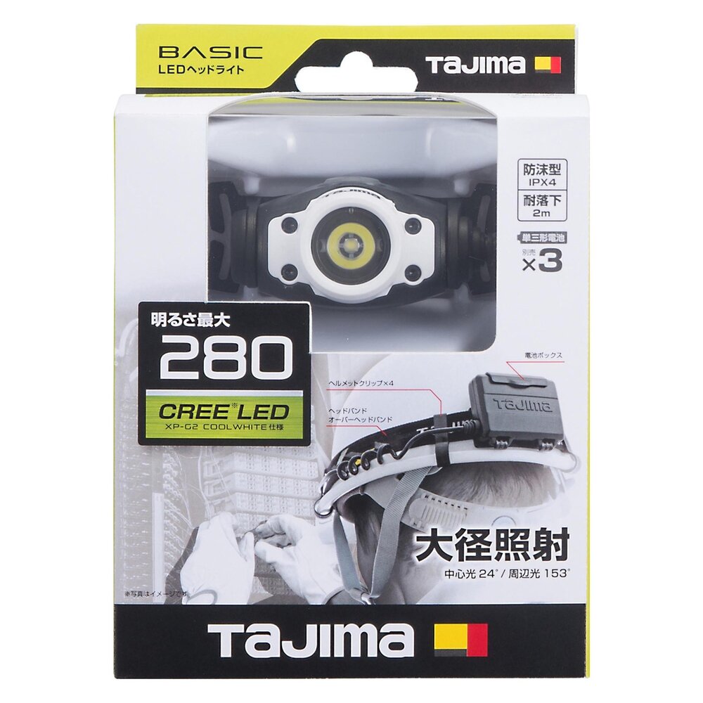 S1-00086-FW五金 田島 Tajima 頭戴式頭燈 工作頭燈 LED燈 280流明 LE-F281D 黃色 白色 灰色