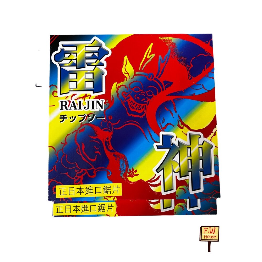 S1-00090-日本進口 雷神 195*2.0*80T 195*2.0*90T 鉅片 專業級 木工鋸片 超硬鎢鋼丸鋸片 圓鋸片 木工鋸片