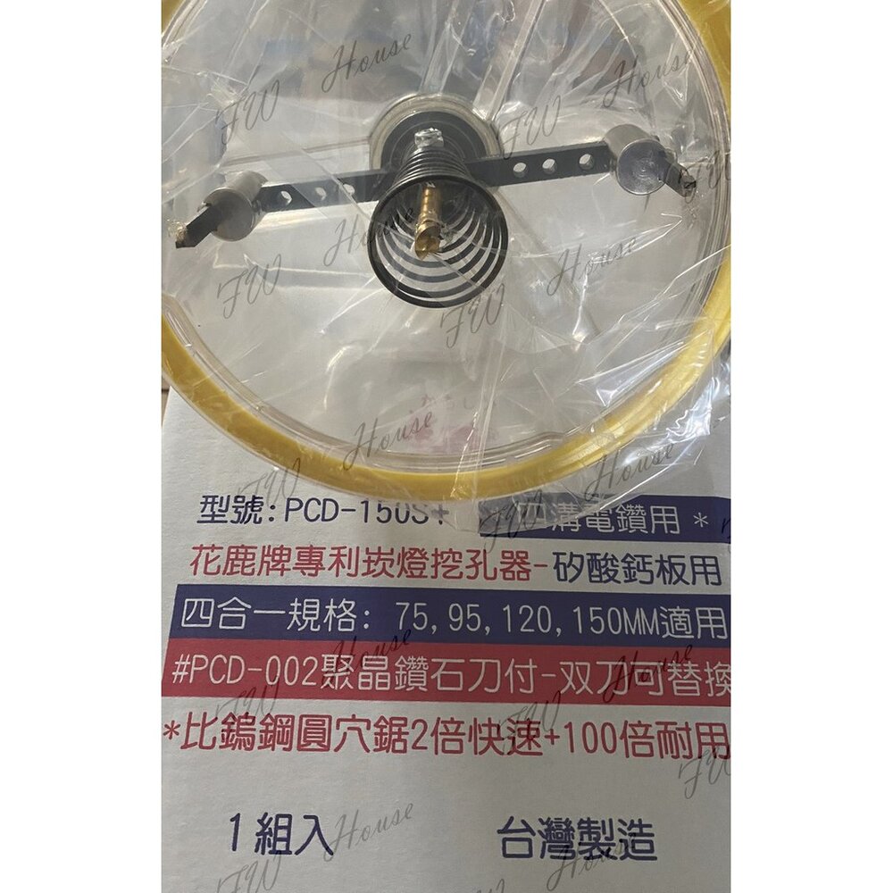 花鹿牌 專利 四合一 PCD-150+ 崁燈挖孔器 崁燈開孔器 聚晶鑽石刀 防塵罩 贈工具袋組 矽酸鈣板用 台製-圖片-2