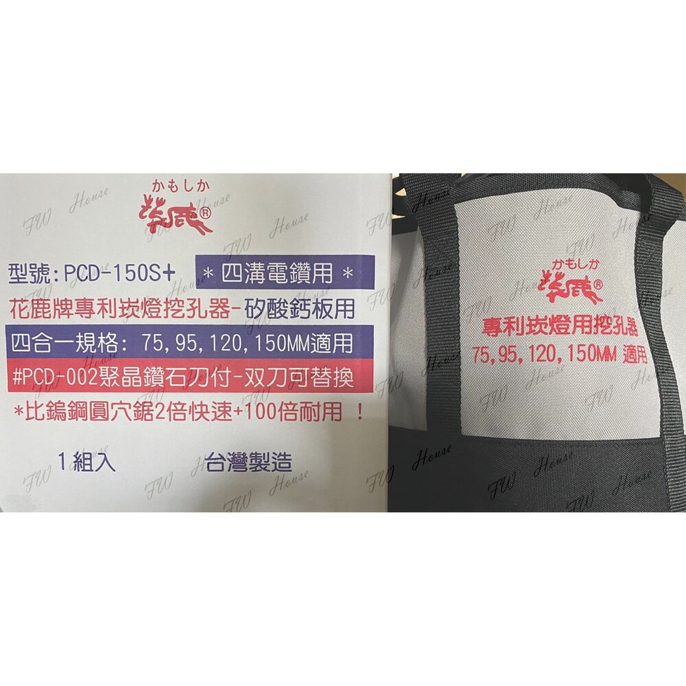 花鹿牌 專利 四合一 PCD-150+ 崁燈挖孔器 崁燈開孔器 聚晶鑽石刀 防塵罩 贈工具袋組 矽酸鈣板用 台製-圖片-3