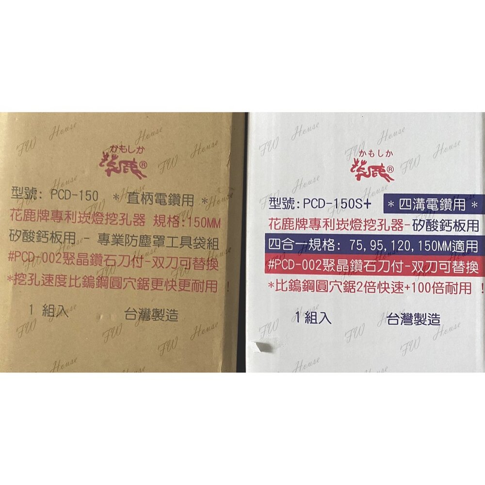 花鹿牌 專利 四合一 PCD-150+ 崁燈挖孔器 崁燈開孔器 聚晶鑽石刀 防塵罩 贈工具袋組 矽酸鈣板用 台製-圖片-4