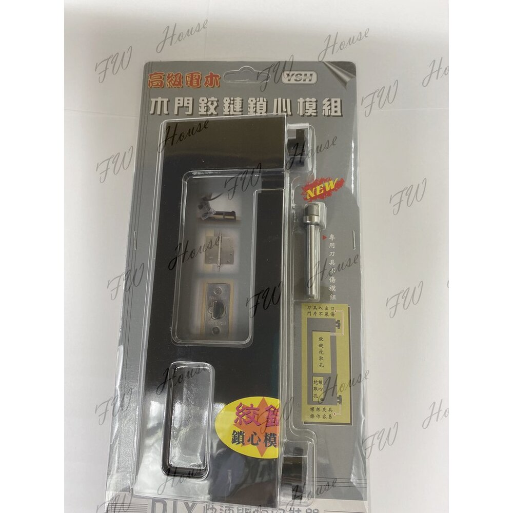 YSH 木心門鉸鏈 鉸鏈 鉸鏈模組 木門鉸鏈鎖心模組 鉸鏈模具組 門鎖安裝器 台灣製-圖片-2