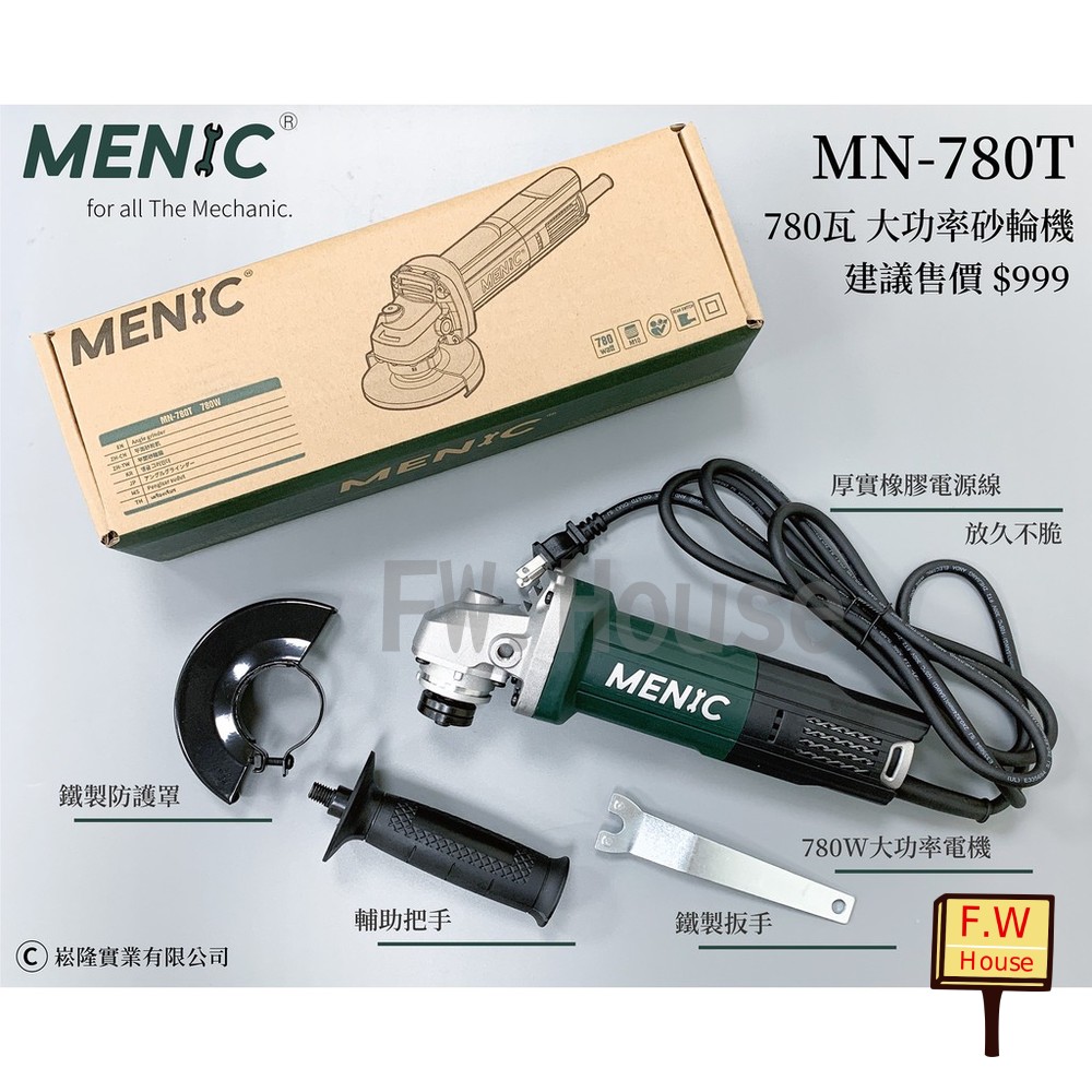 S1-00115-MENIC MN780T 美尼克 780瓦 4吋 砂輪機 威克士 WU800A升級款 升級大齒輪 送把手 TS檢驗合格