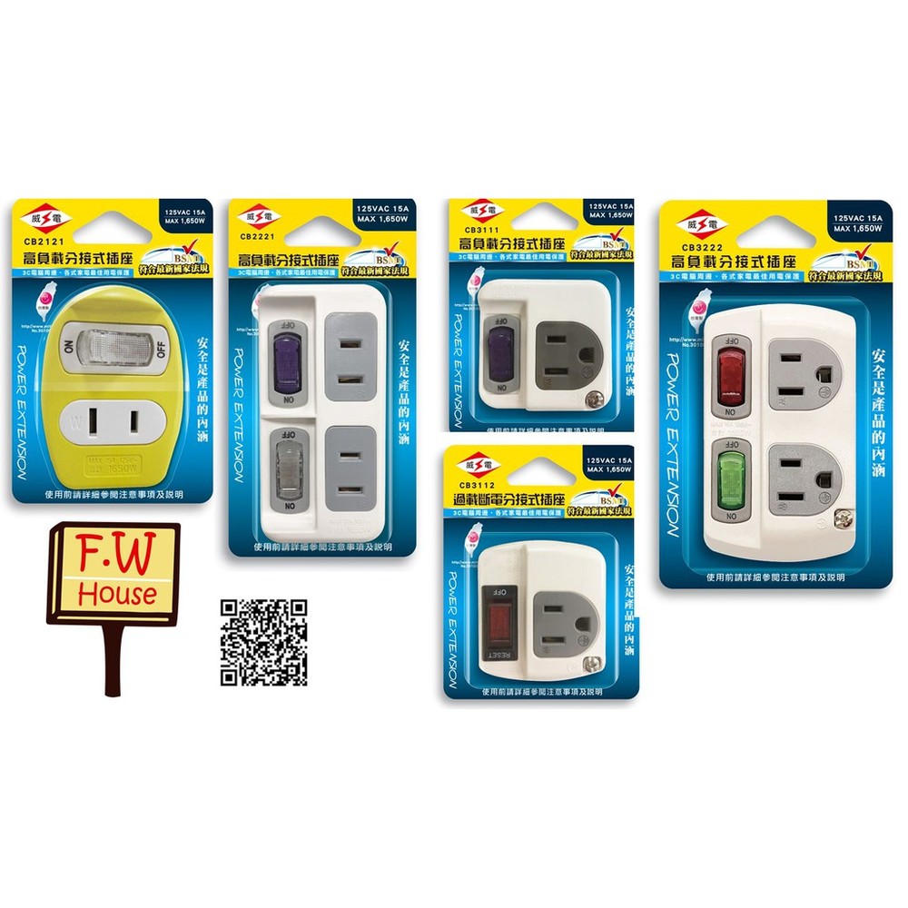 S1-00117-高負載分接式插座 1開2插/2開2插 過載斷電 壁插 插座 分接器 中繼插座 電腦壁插 延長座