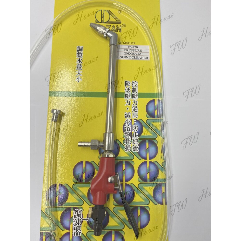 S1-00118-J-ZAN 耐高壓風槍 JZ-220 高壓風槍 噴槍 風槍 吹塵槍台灣製 鋁合金長風槍 噴漆槍 高壓清洗槍 可調節水量