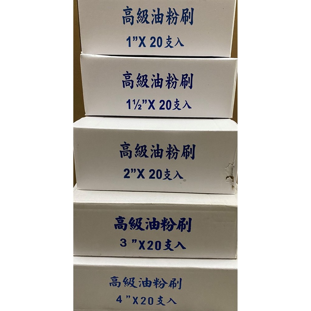 204 油漆刷 粉刷 毛刷 刷子 塗料工具 漆刷 木刷 高級刷 豬毛刷  1