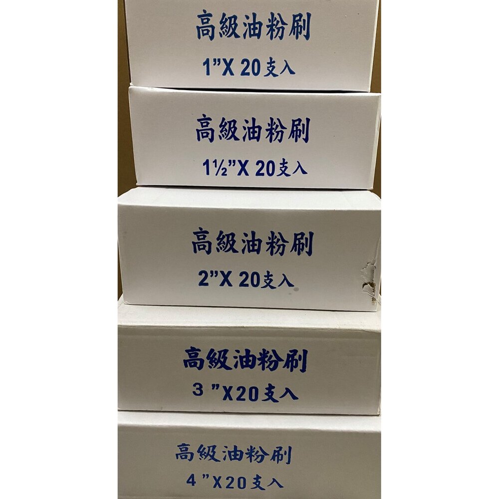 204 油漆刷 粉刷 毛刷 刷子 塗料工具 漆刷 木刷 高級刷 豬毛刷 1