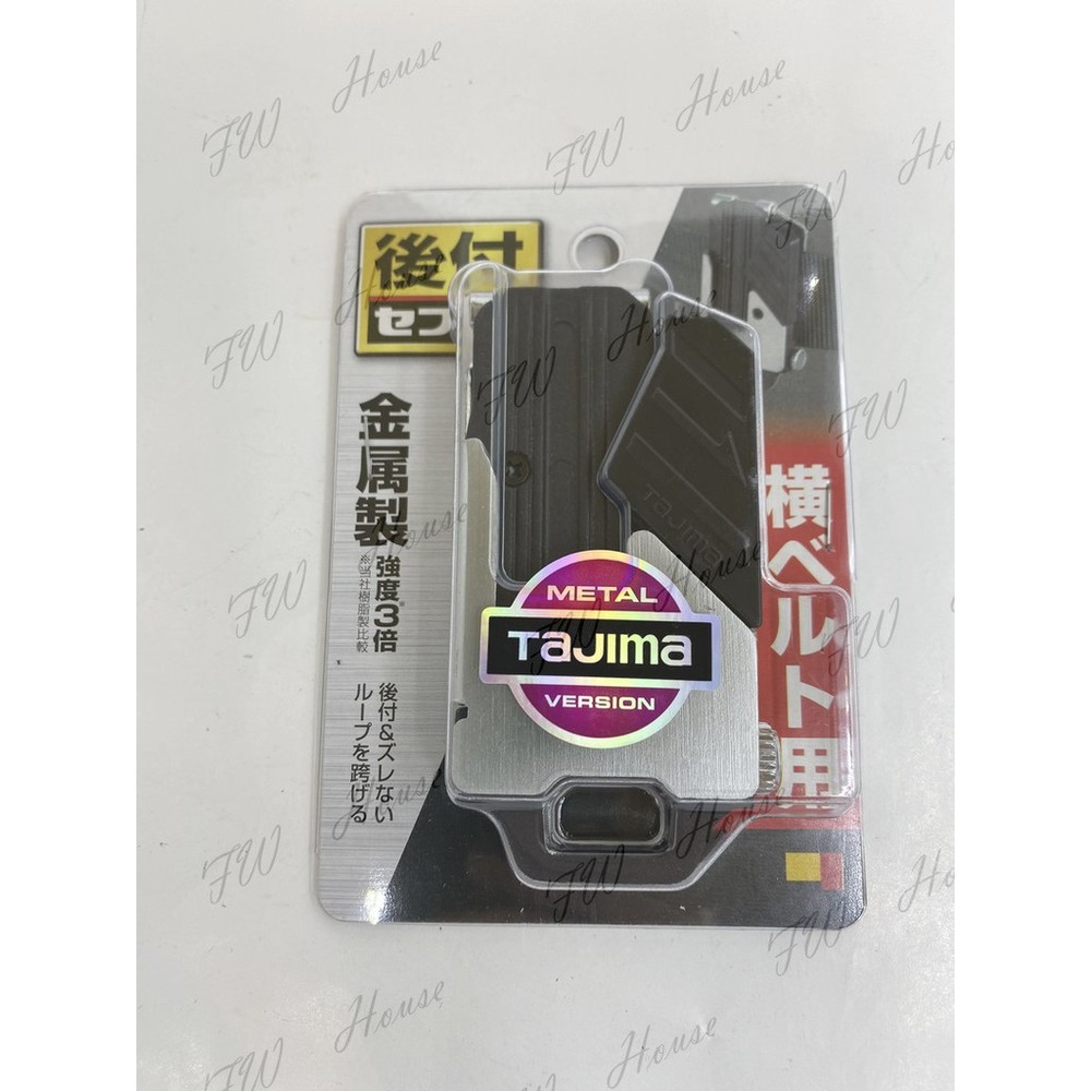 S1-00133-田島Tajima 捲尺用金屬安全扣 快扣 米尺扣 文公尺扣 捲尺扣 SF-MHLD
