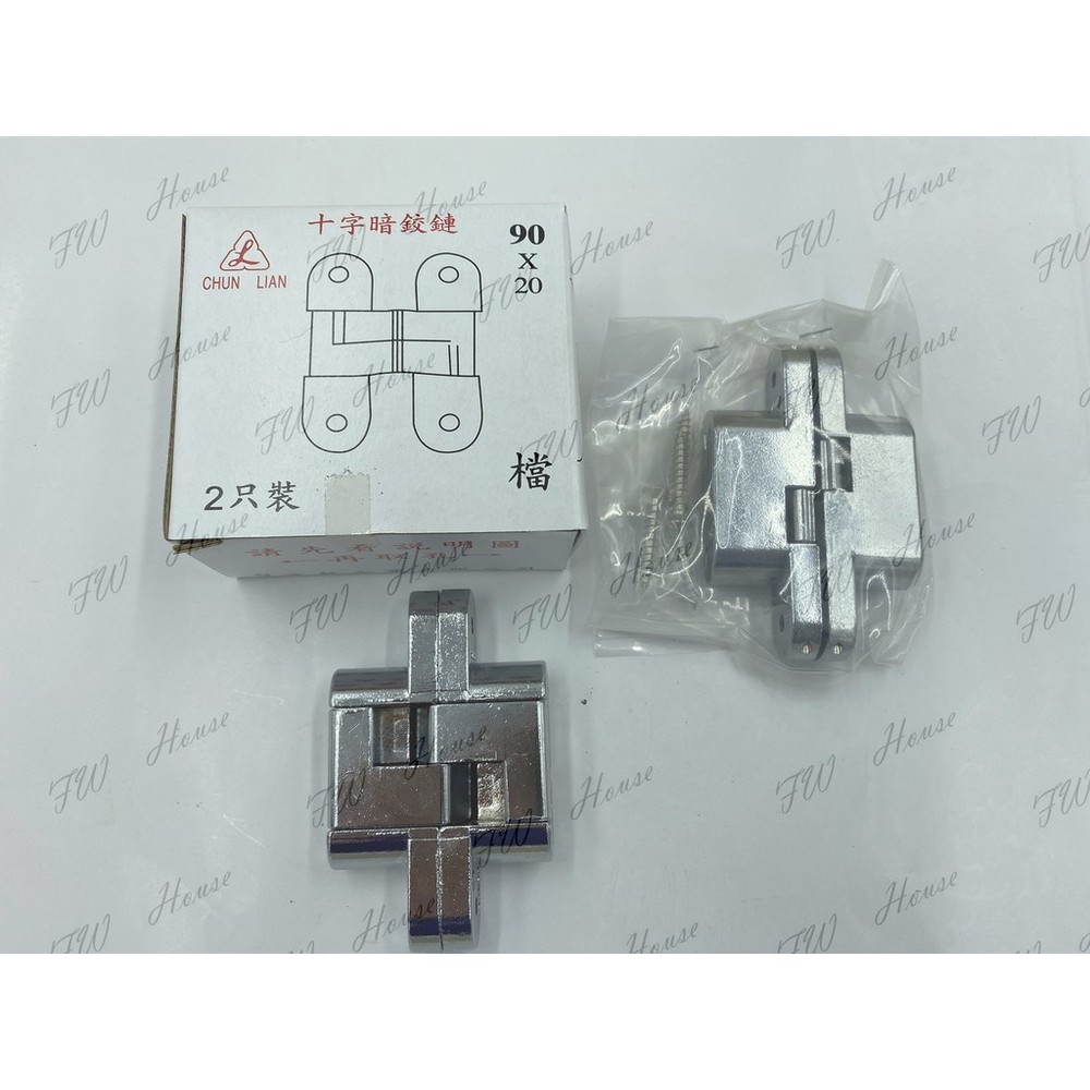 90mm 有檔 無檔 十字暗鉸鍊 丁雙 /隱藏鉸鏈/後鈕 /隱藏丁雙/暗丁雙/摺門丁雙/摺門鉸鏈 鋅合金 台灣製造-圖片-1