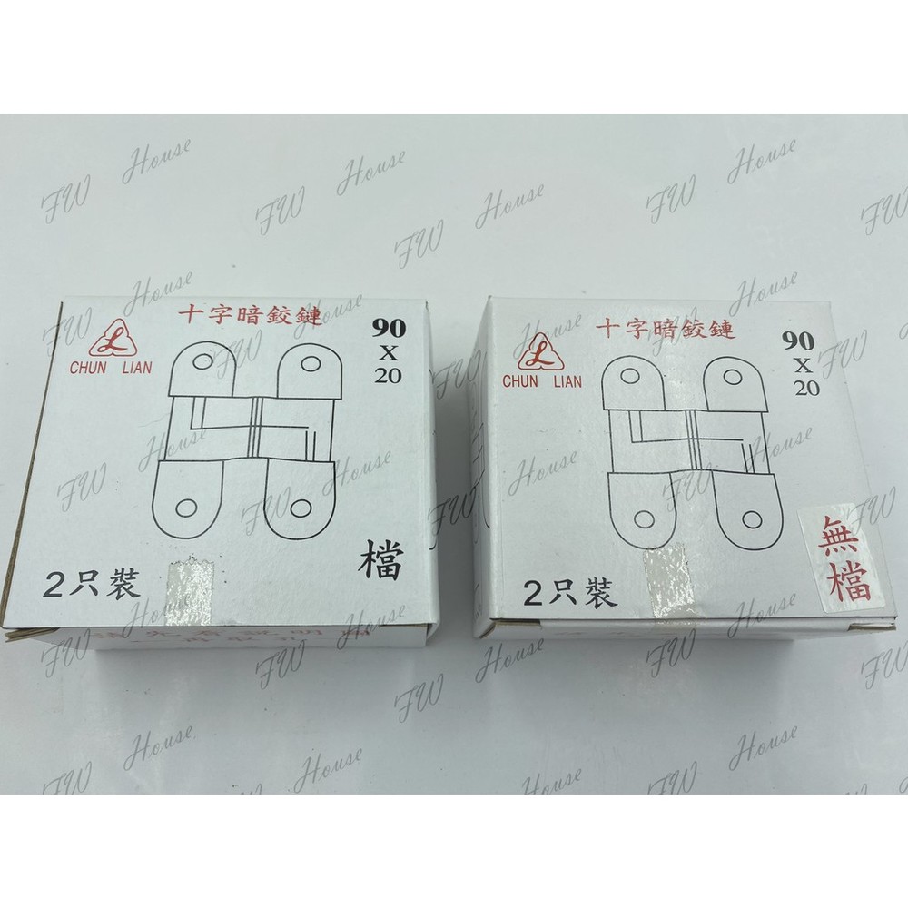 90mm 有檔 無檔 十字暗鉸鍊 丁雙 /隱藏鉸鏈/後鈕 /隱藏丁雙/暗丁雙/摺門丁雙/摺門鉸鏈 鋅合金 台灣製造-圖片-2