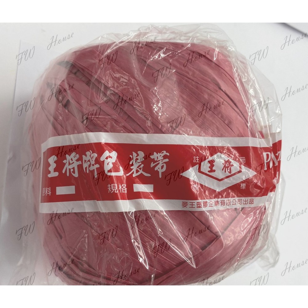 S1-00137-王將牌 紅色 塑膠繩 450g 汽水帶 汽水繩 香蕉繩 香蕉帶 PP帶 PP繩 包裝繩 包裝帶 農業用 工業用 各種綑綁