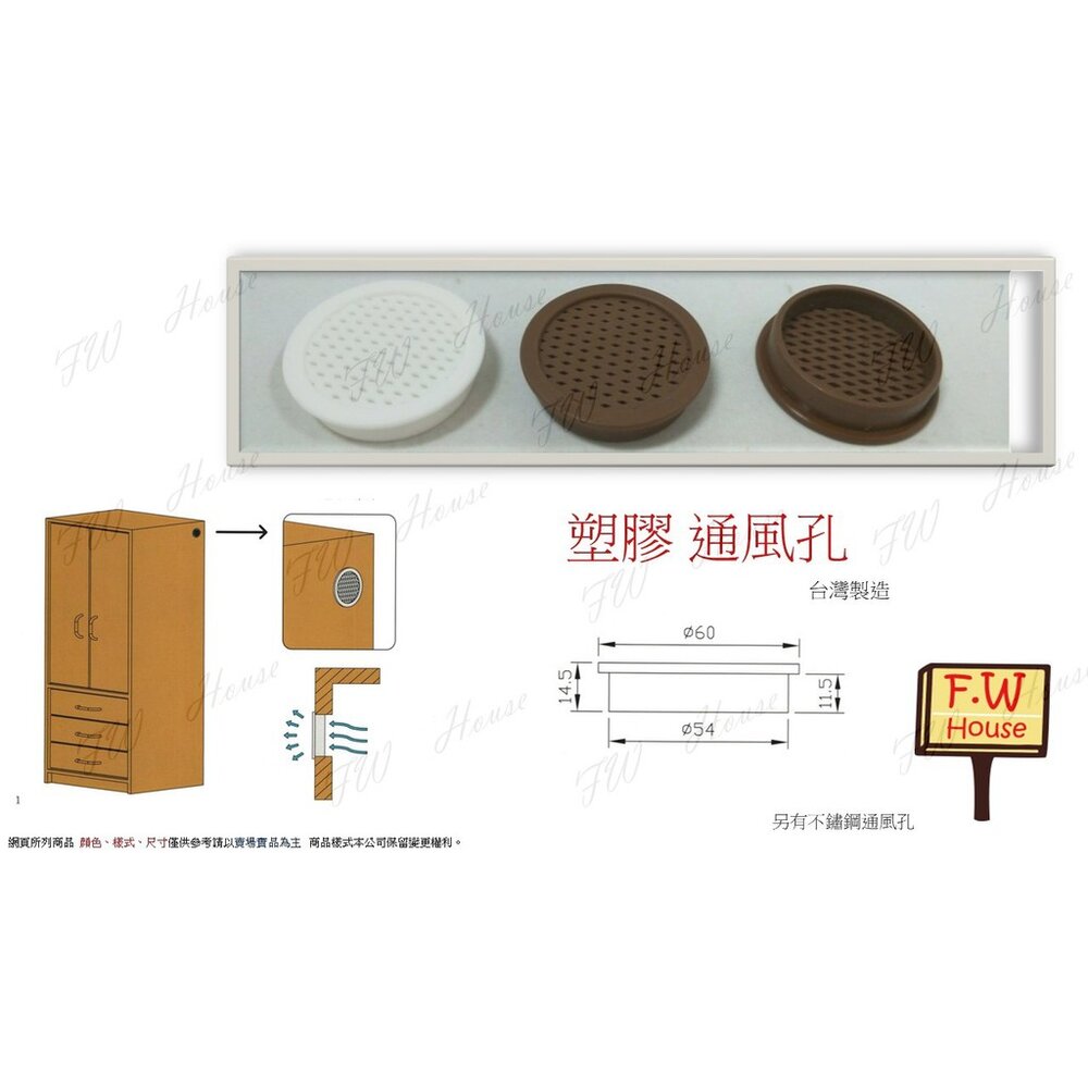 S1-00139-專利通風孔 寸8 白色 塑膠 通風孔 透氣孔 散熱孔 通風器 排風孔 出線孔 線蓋孔 白色通風孔 咖啡色通風孔