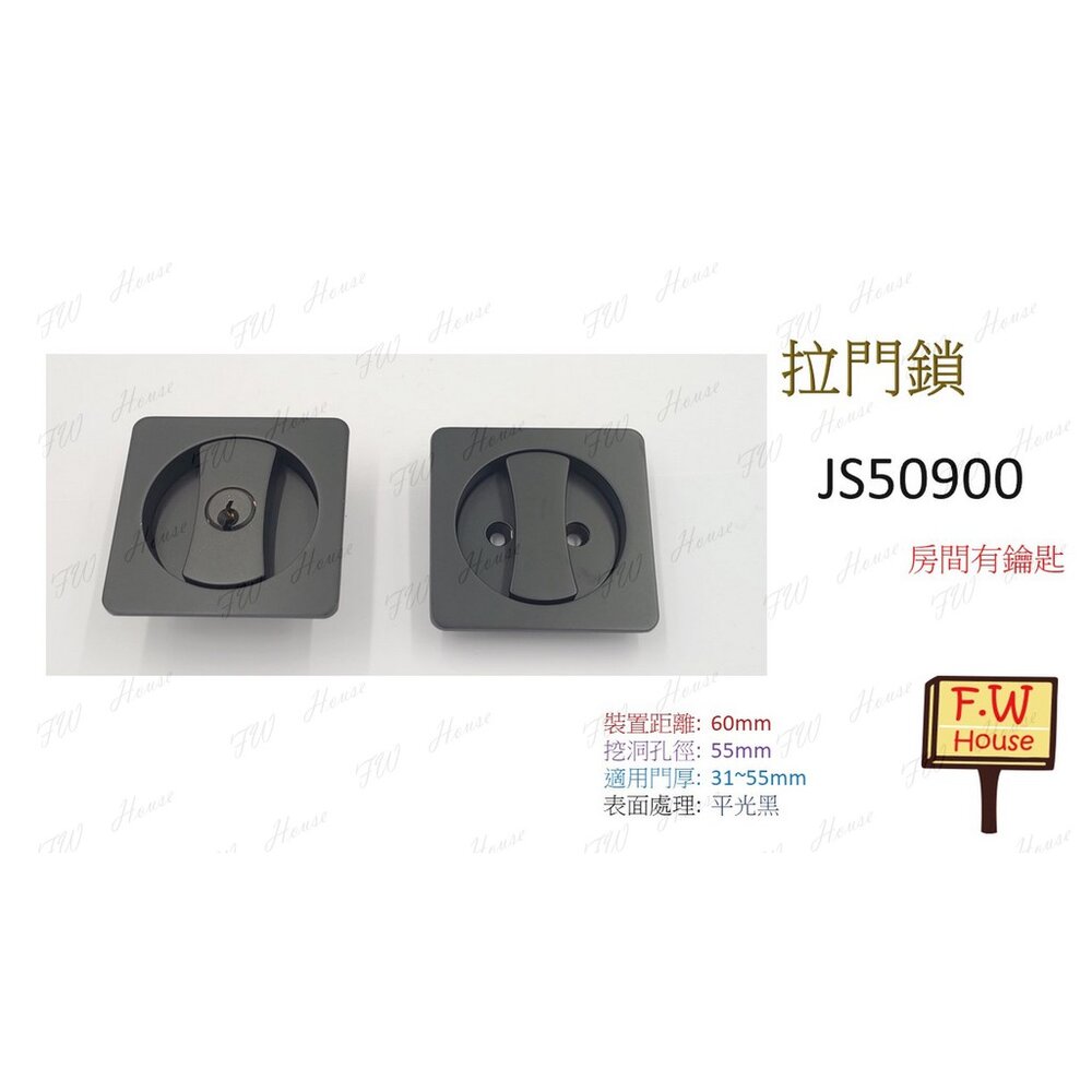 東隆 JS50930 方形 日式推拉門鎖 JS50900 平光黑 不分左右 臥室 房間 拉門鎖 門鎖 EZSET 房門鎖-圖片-3