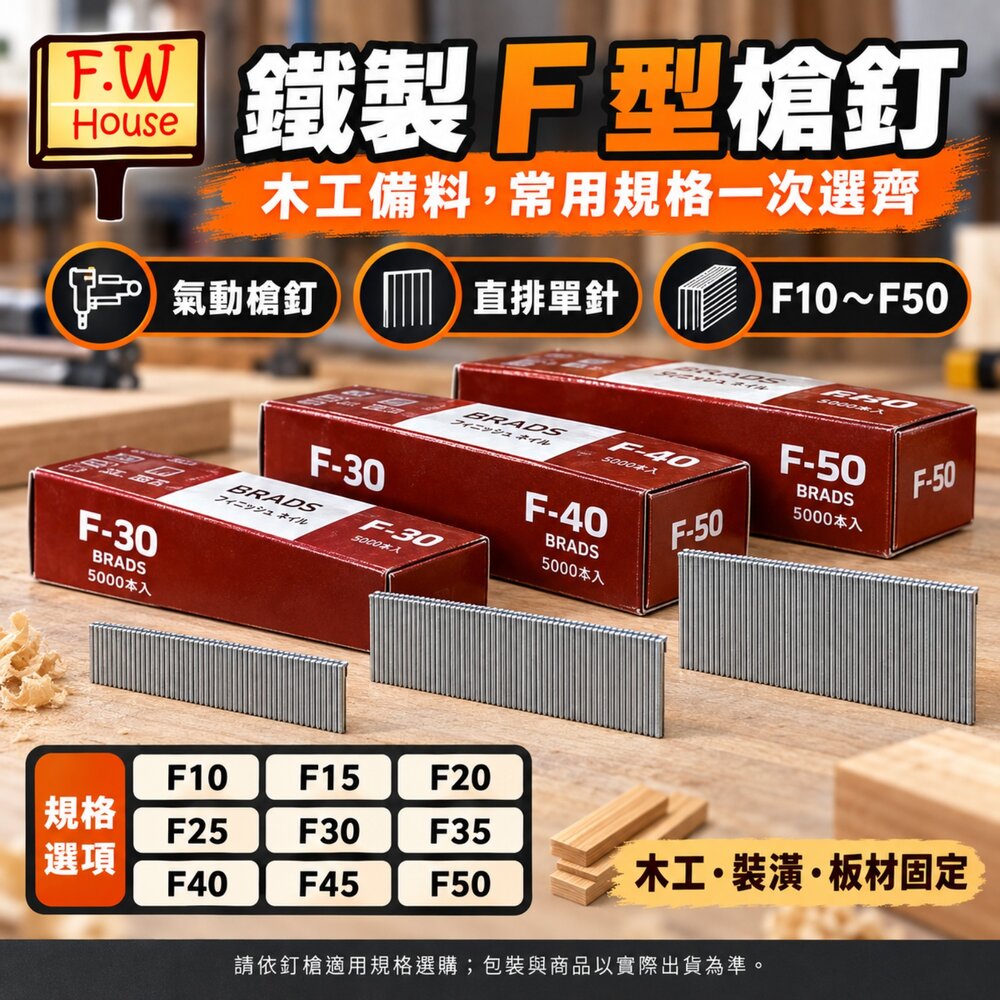 S1-00153-氣動槍釘 釘 F釘 槍釘 單針 釘槍 F10 F15 F20 F25 F30 F35 F40 F45 F50 T50