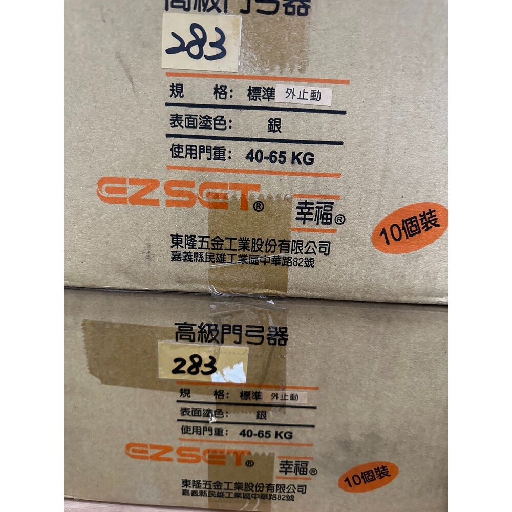 S1-00158-283 (40~65KG) 幸福牌 門弓器 18D 181 282 284 182P 183 184 285 自動關門器