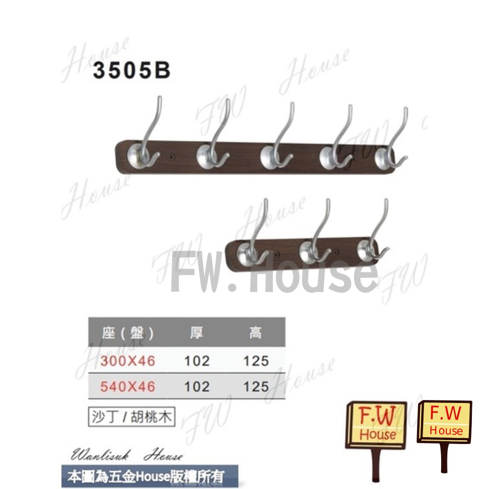 S1-00159-KD 3505 5鉤 3鉤 帽鉤 衣帽鉤 附螺絲 衣架 台灣製 掛衣架 掛帽架 衣帽架