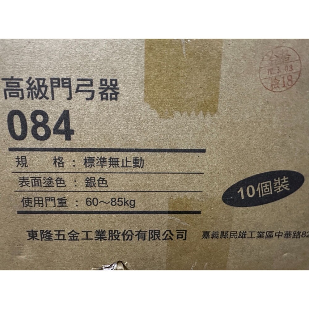 S1-00163-084 (60~85KG) 無止動 082 083 182 181 18D  184門弓器 幸福牌 門弓  自動關門器