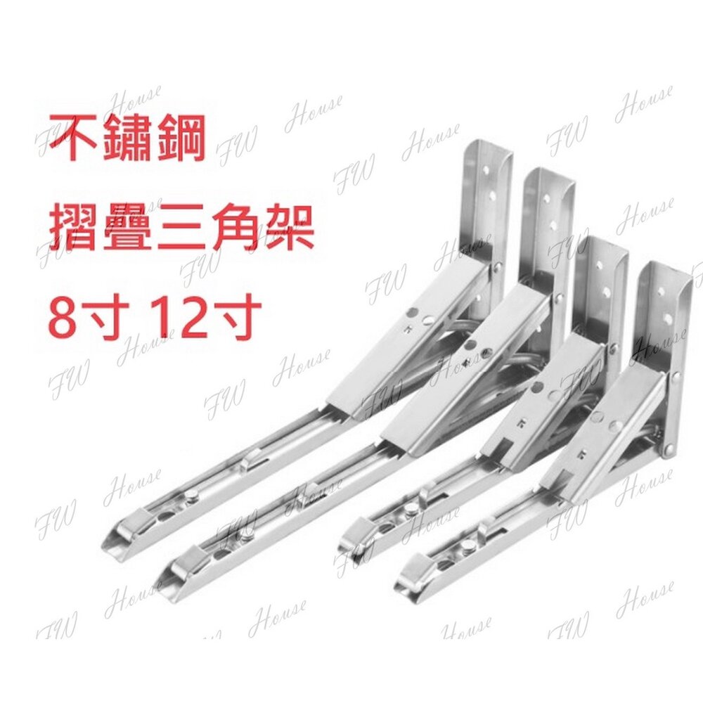 S1-00165-白鐵摺疊三角架 加厚 折疊架 活動三角架 折疊支架 L型支架 三腳架 白鐵三角架 三角架 XT