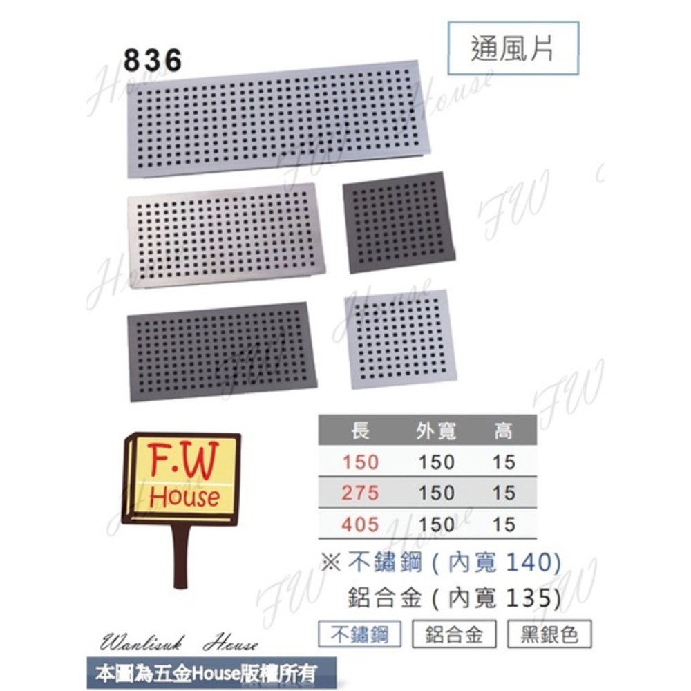 836寬15公分方型鋁通風片衣櫃鞋櫃櫥櫃透氣孔通風孔通風蓋方型鋁通風片通風孔透氣網長方形鋁百頁