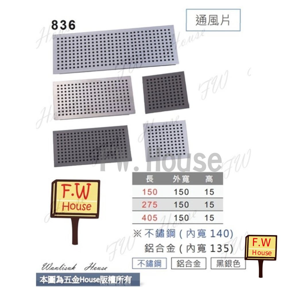 836 寬15公分 方型鋁通風片 衣櫃 鞋櫃 櫥櫃 透氣孔 通風孔 通風蓋 方型鋁通風片 通風孔 透氣網 長方形 鋁百頁 封面照片