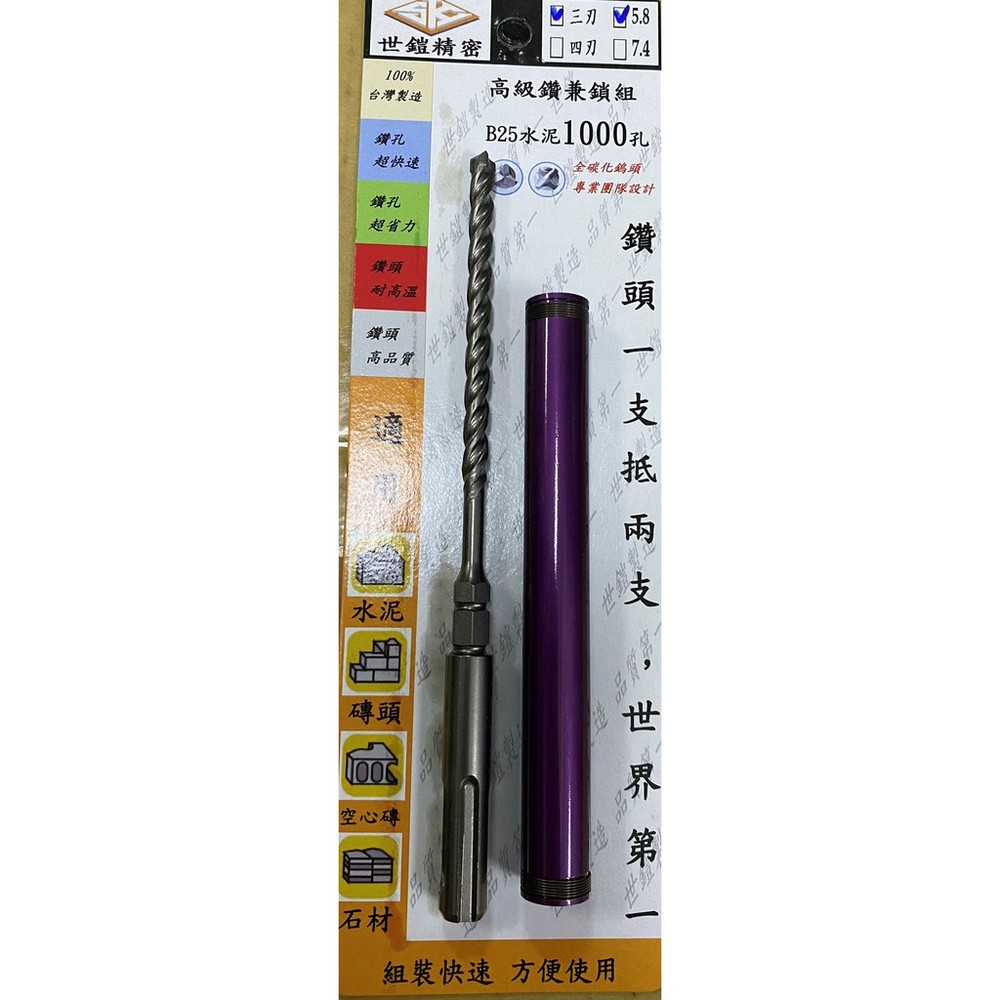 台灣製 SK世鎧精密 四溝三刃鑽兼鎖 5.8mm 不掉釘 全鎢鋼頭 1000孔 鑽頭 鑽孔 鎖固 套組 鑽兼鎖-圖片-2