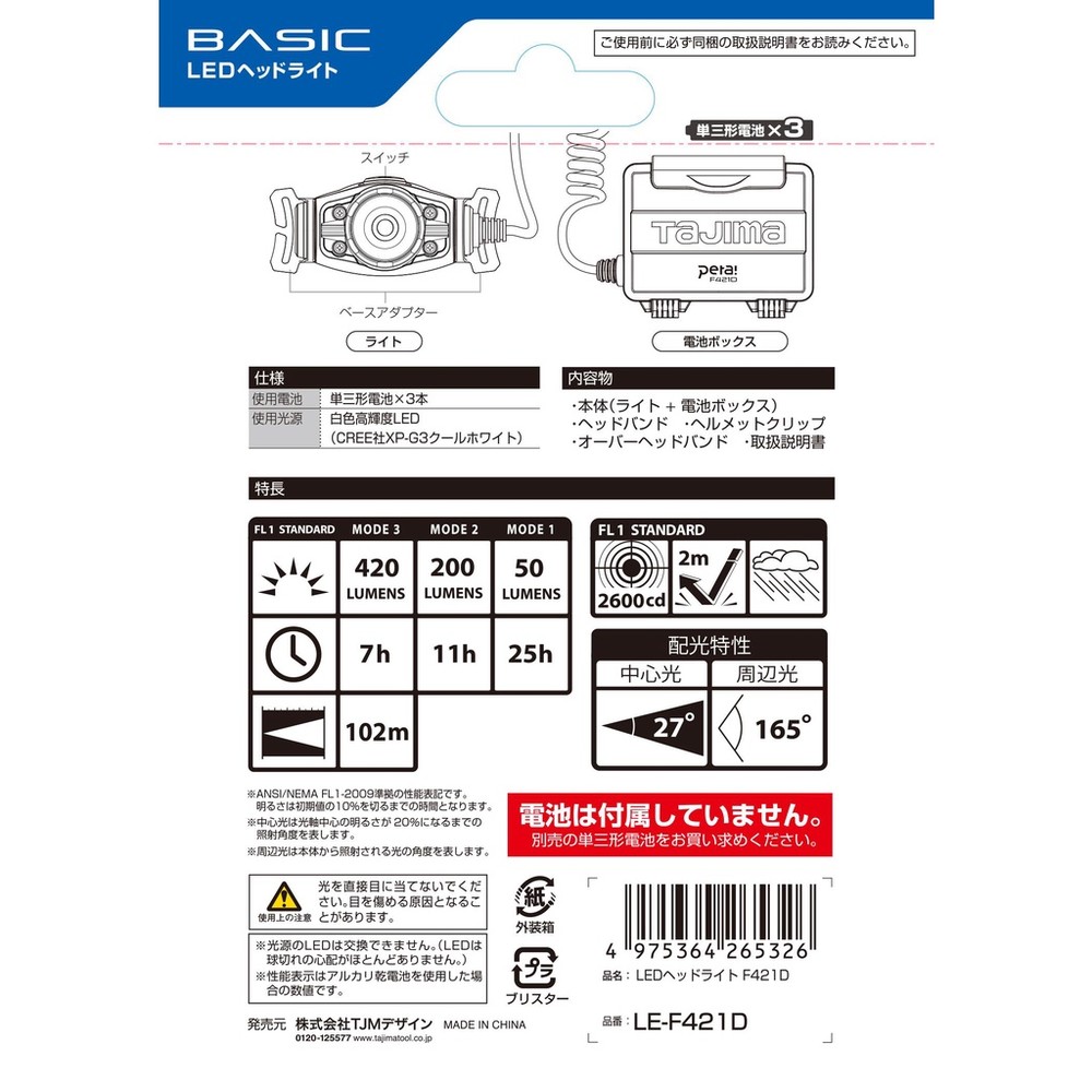 TAJIMA 田島 LE-F421D LE-F501D 大徑照射 高流明 LED 頭燈 高亮度 防水IPX4-圖片-2