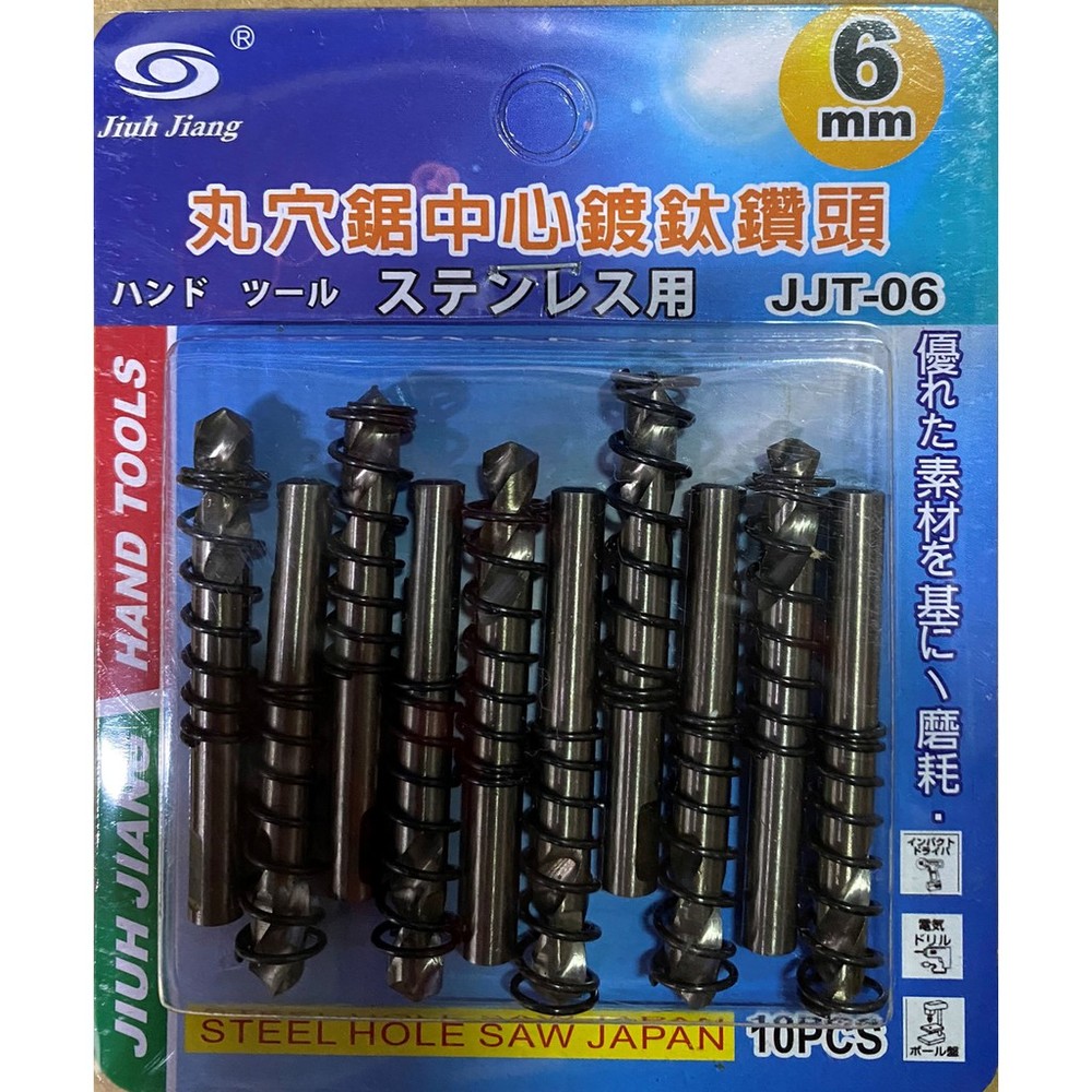 S1-00176-鍍鈦鑽頭 6mm 圓穴鑽頭用刀刃 鎢鋼圓穴鋸用鍍鈦中心鑽頭 6mm  鑽尾 丸穴鋸中心刀 JJT-06 巨匠牌
