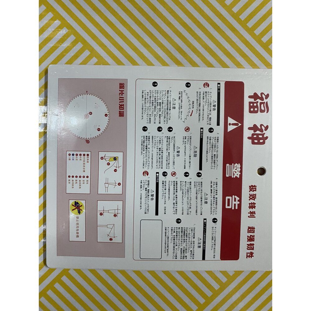 日本 福神 鉅片 鋸片 4