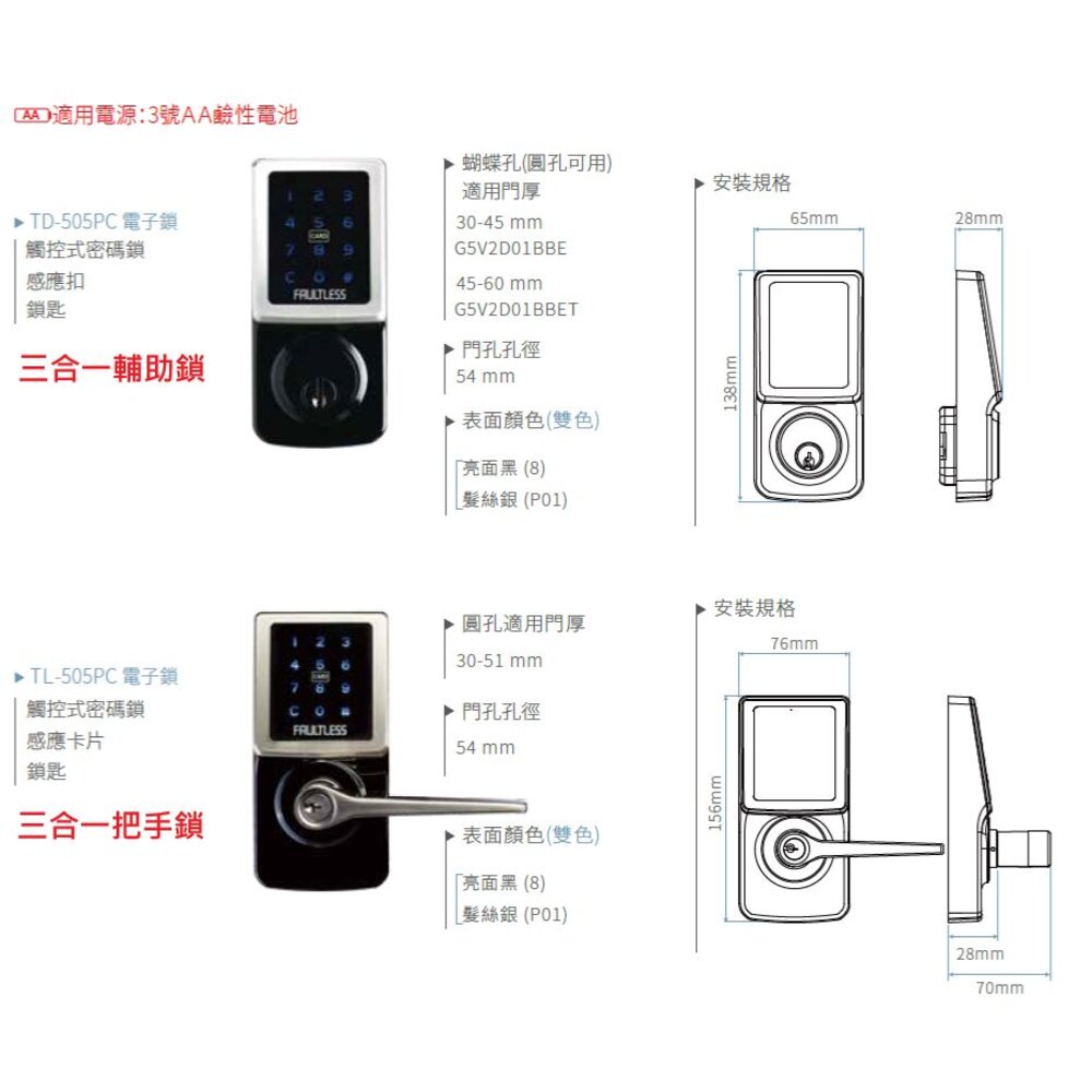 廣安 加安電子鎖 TL-505PC TD-505 智能鎖 門鎖 三合一 原廠保固 水平鎖 鎖 輔助鎖 喇叭鎖 密碼鎖-圖片-2