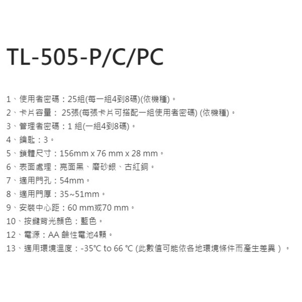 廣安 加安電子鎖 TL-505PC TD-505 智能鎖 門鎖 三合一 原廠保固 水平鎖 鎖 輔助鎖 喇叭鎖 密碼鎖-圖片-3