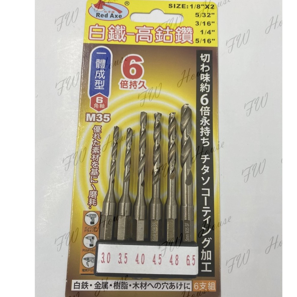 S1-00186-鑽尾 水泥鑽 鐵板鑽 高鈷 一體成形鑽尾  3.0~6.5mm 高鈷鑽委 一體成形 白鐵高鈷 六角軸 高強度耐用