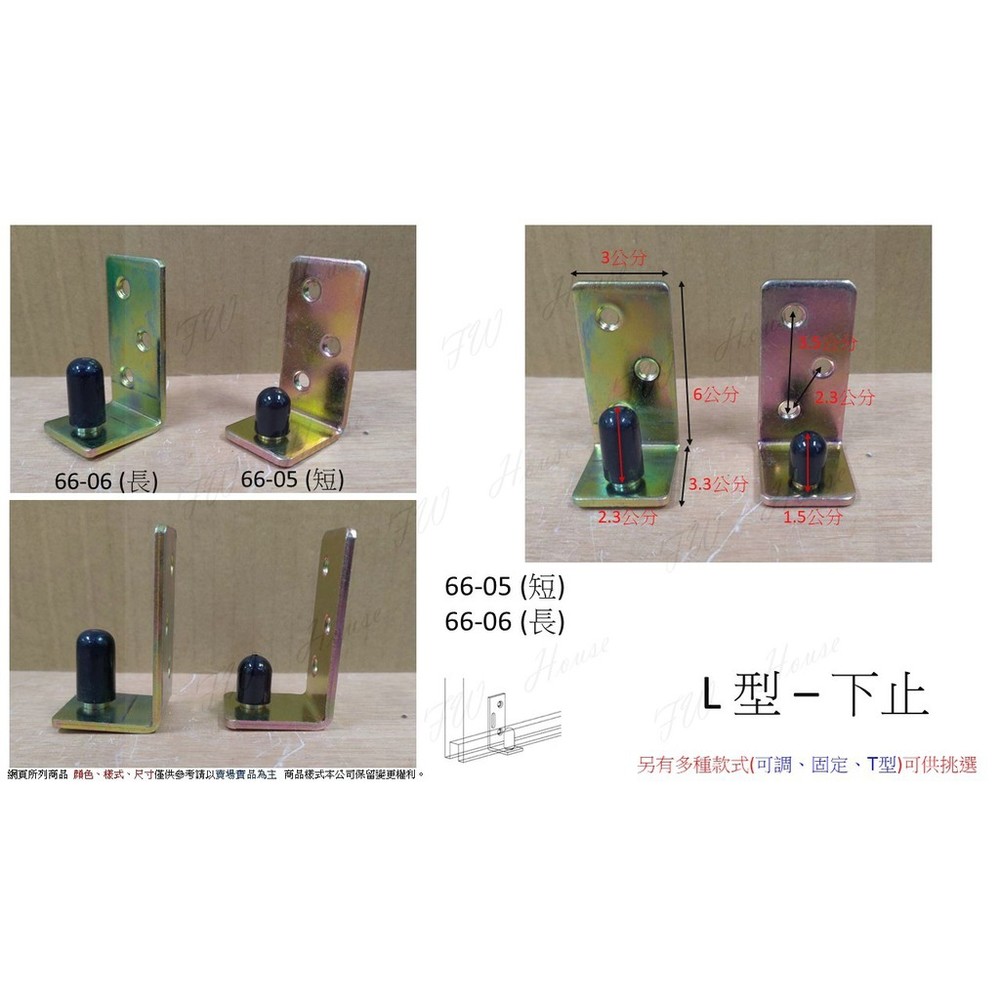 窄版 L型下止 下檔 下止 L下止 土地公 培林門止 L型門止 推拉門用五金 封面照片