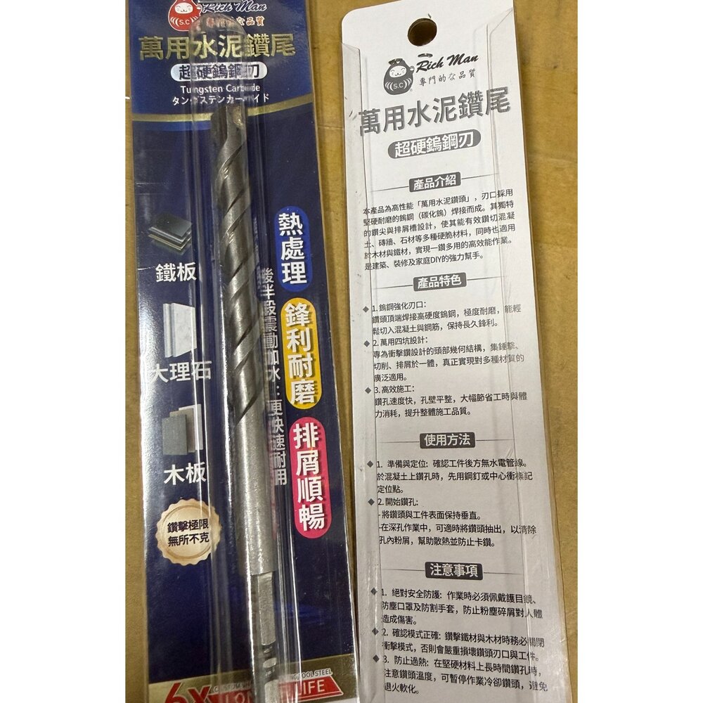 S1-00193-Rich Man 鎢鋼頭 水泥鑽尾 六角柄 水泥  萬用水泥鑽頭 鑽頭 鑽尾