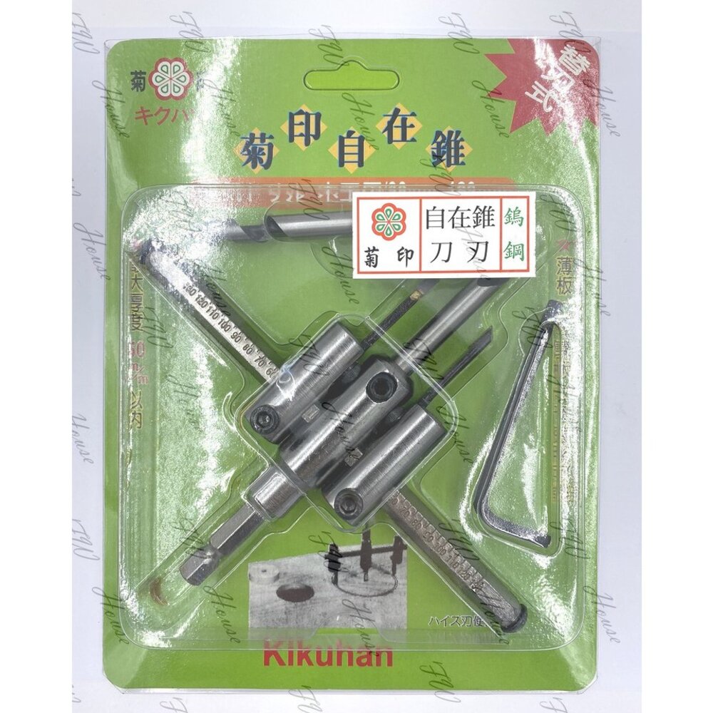 鎢鋼頭菊印自在錐木工用開孔器30-120mm木工用六角夾頭鑽孔器圓穴鋸鑽孔開孔鑽圓穴鑽台灣製