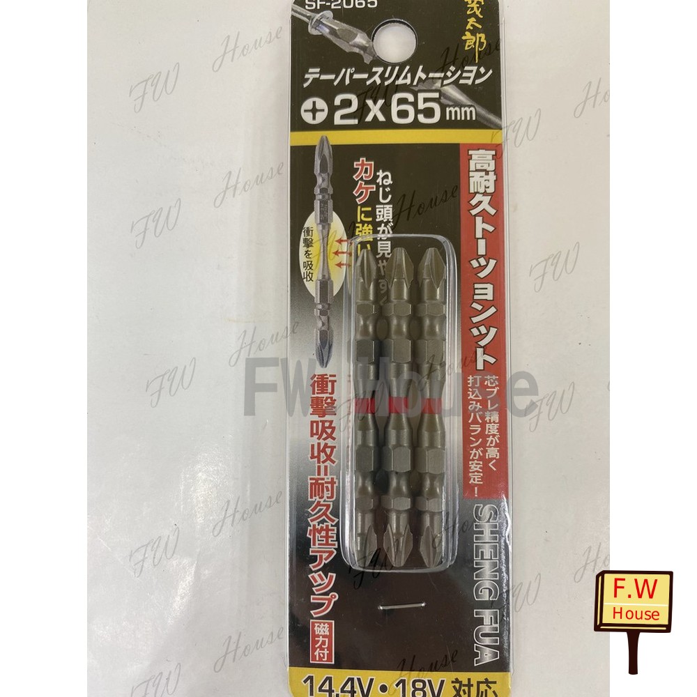 S1-00210-茂太郎 耐久 專業 耐用 18V 起子頭 2*65 （一卡3入）