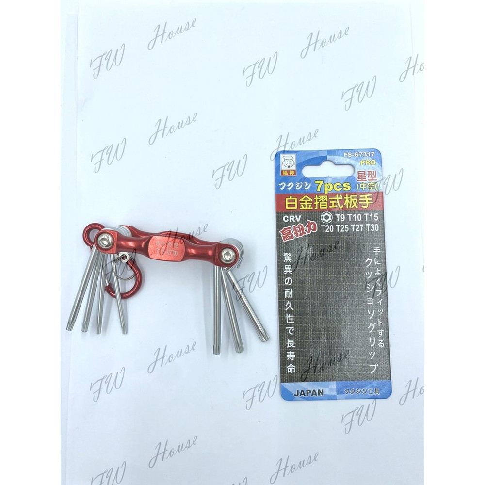 S1-00213-福神 白金折疊式板手組 7支組 星型中空組 星型板手組 折疊式板手組 星型板手 鑰匙圈型星型起子 FS-F7317