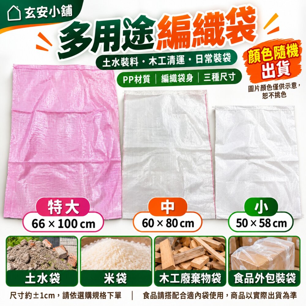 S1-00220-米袋 中60*80 白色 沙包袋 肥料袋 麵粉袋 砂石袋 垃圾袋 廢棄物清運回收袋 料質好 耐重 飼料袋 編織袋 台製